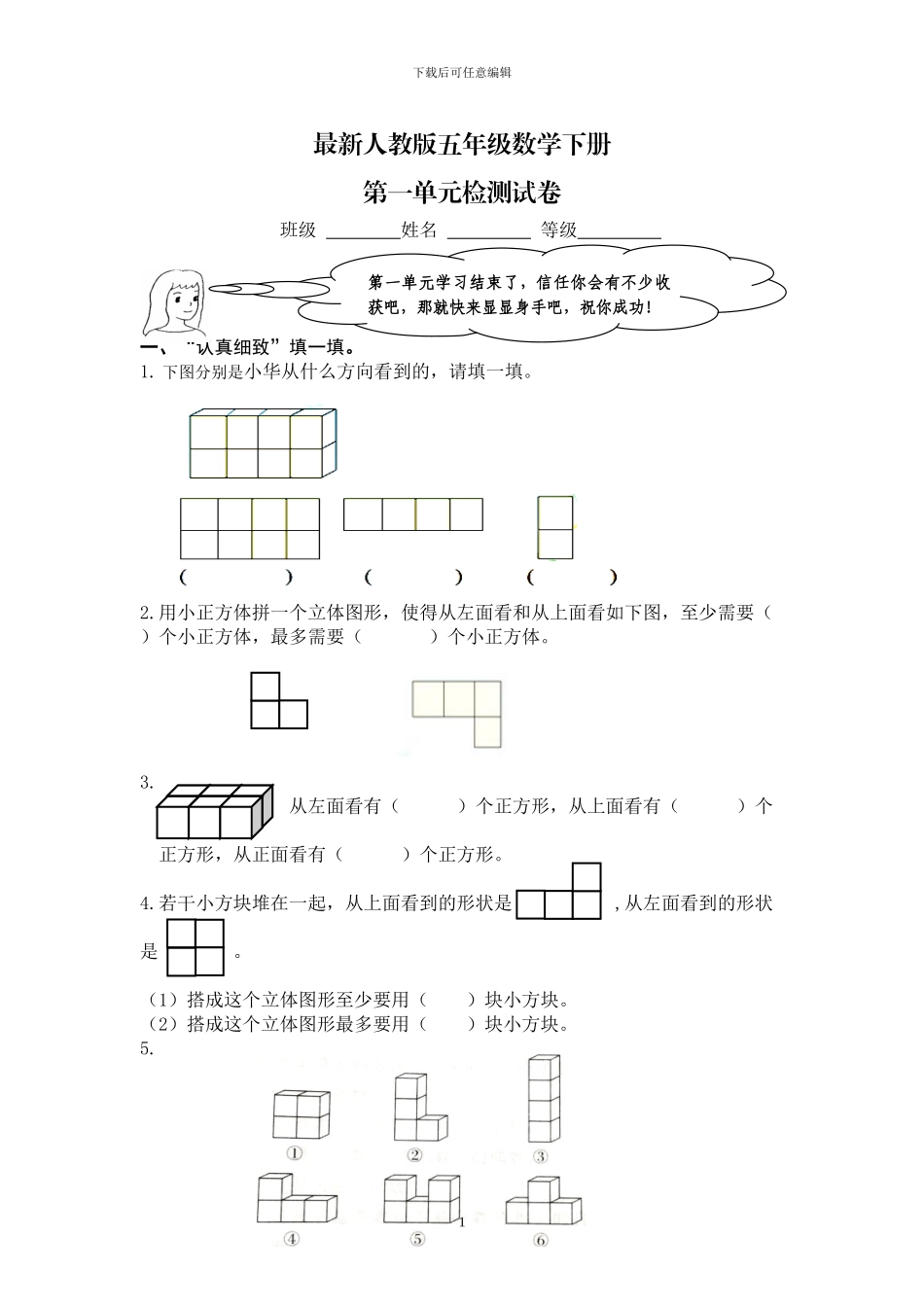 人教版五年级数学下册全册单元检测题_第1页