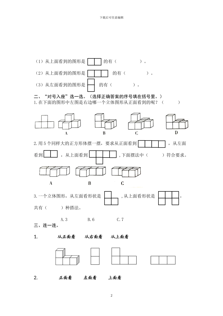 人教版五年级数学下册全册单元检测题_第2页