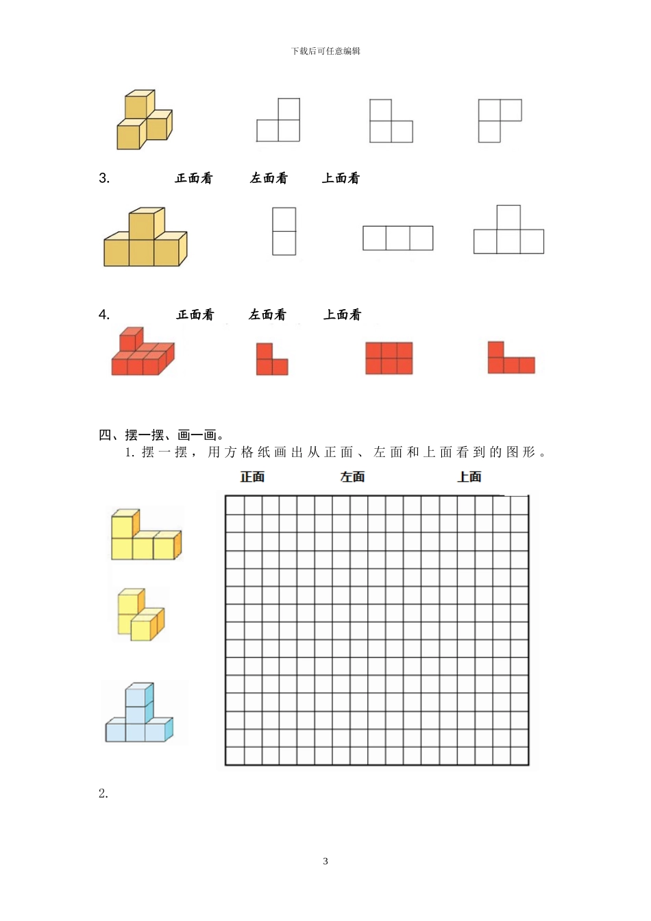 人教版五年级数学下册全册单元检测题_第3页