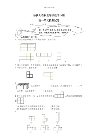 人教版五年级数学下册全册单元检测题