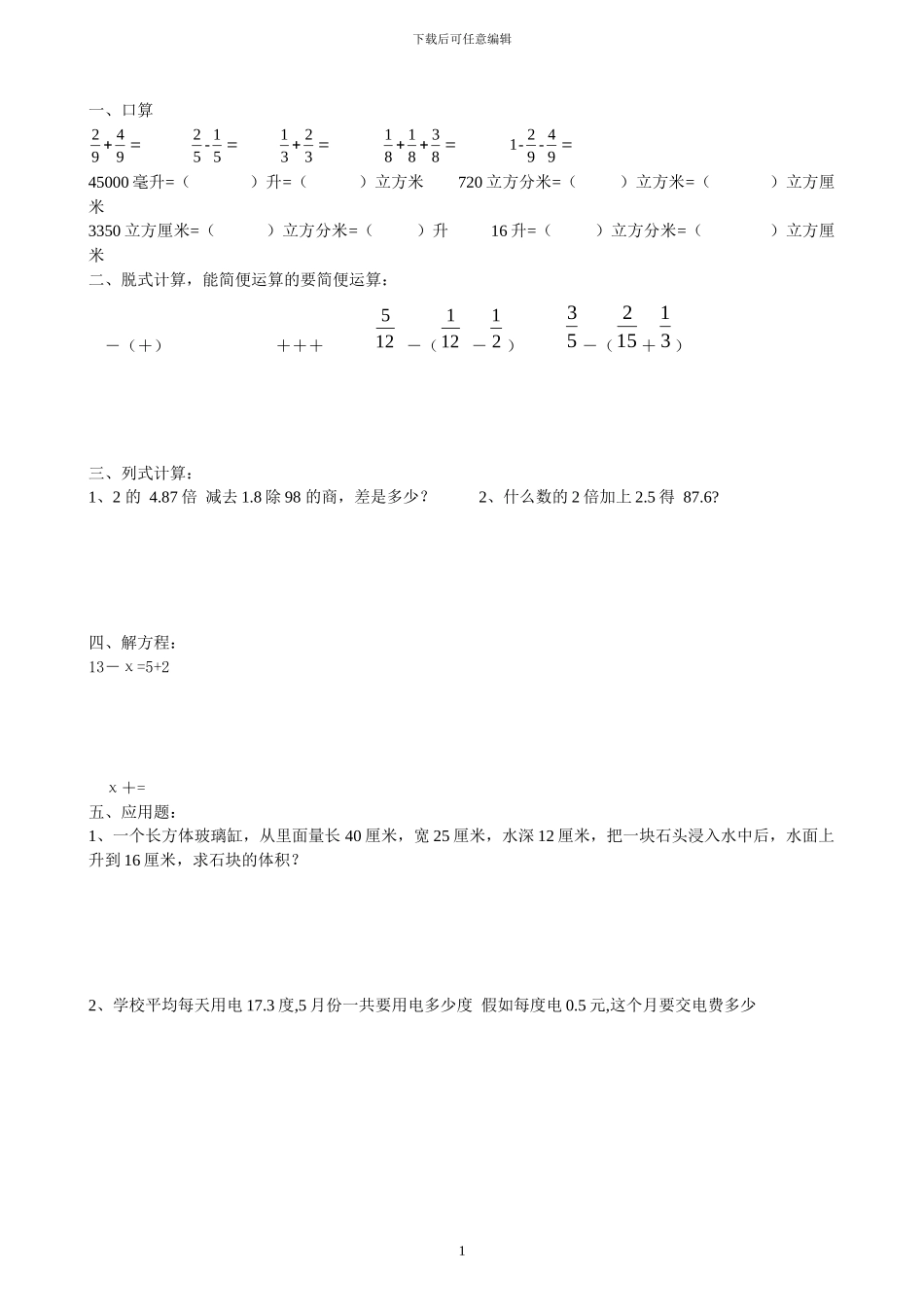 人教版五年级数学下册暑假天天练2x_第1页