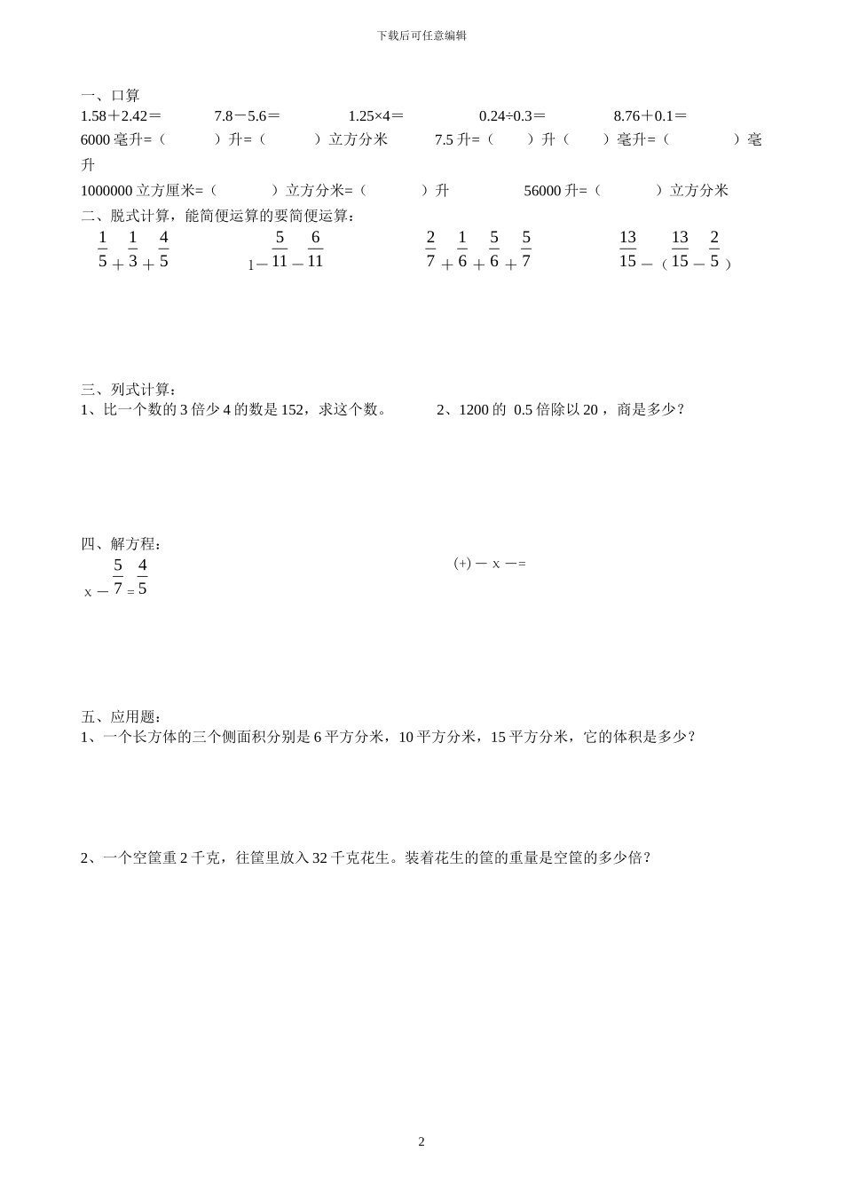 人教版五年级数学下册暑假天天练2x_第2页
