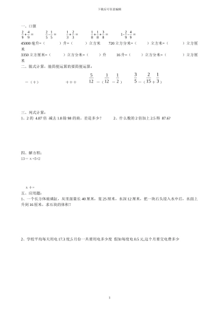 人教版五年级数学下册暑假天天练2x