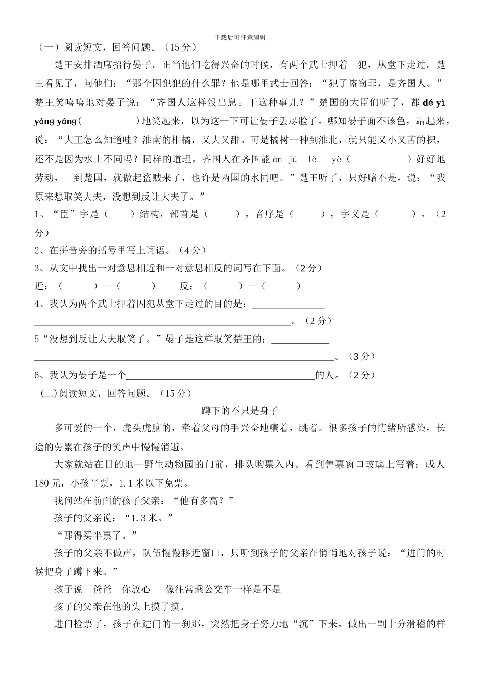人教版五年级下学期语文第3单元测试题_第2页