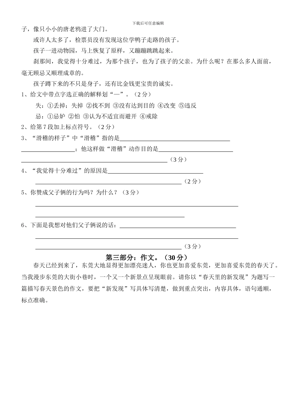 人教版五年级下学期语文第3单元测试题_第3页