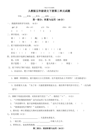 人教版五年级下学期语文第3单元测试题