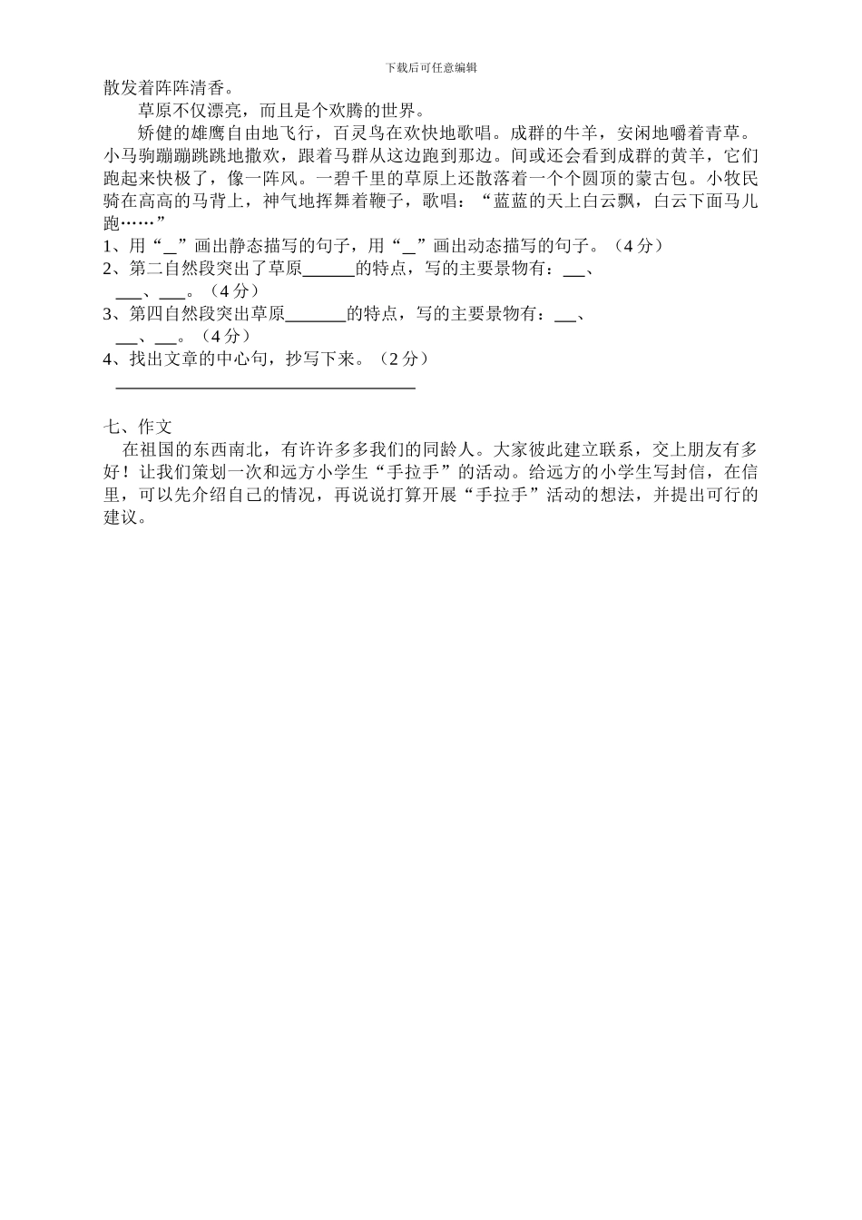 人教版五年级下学期语文第1单元测试题-_第2页