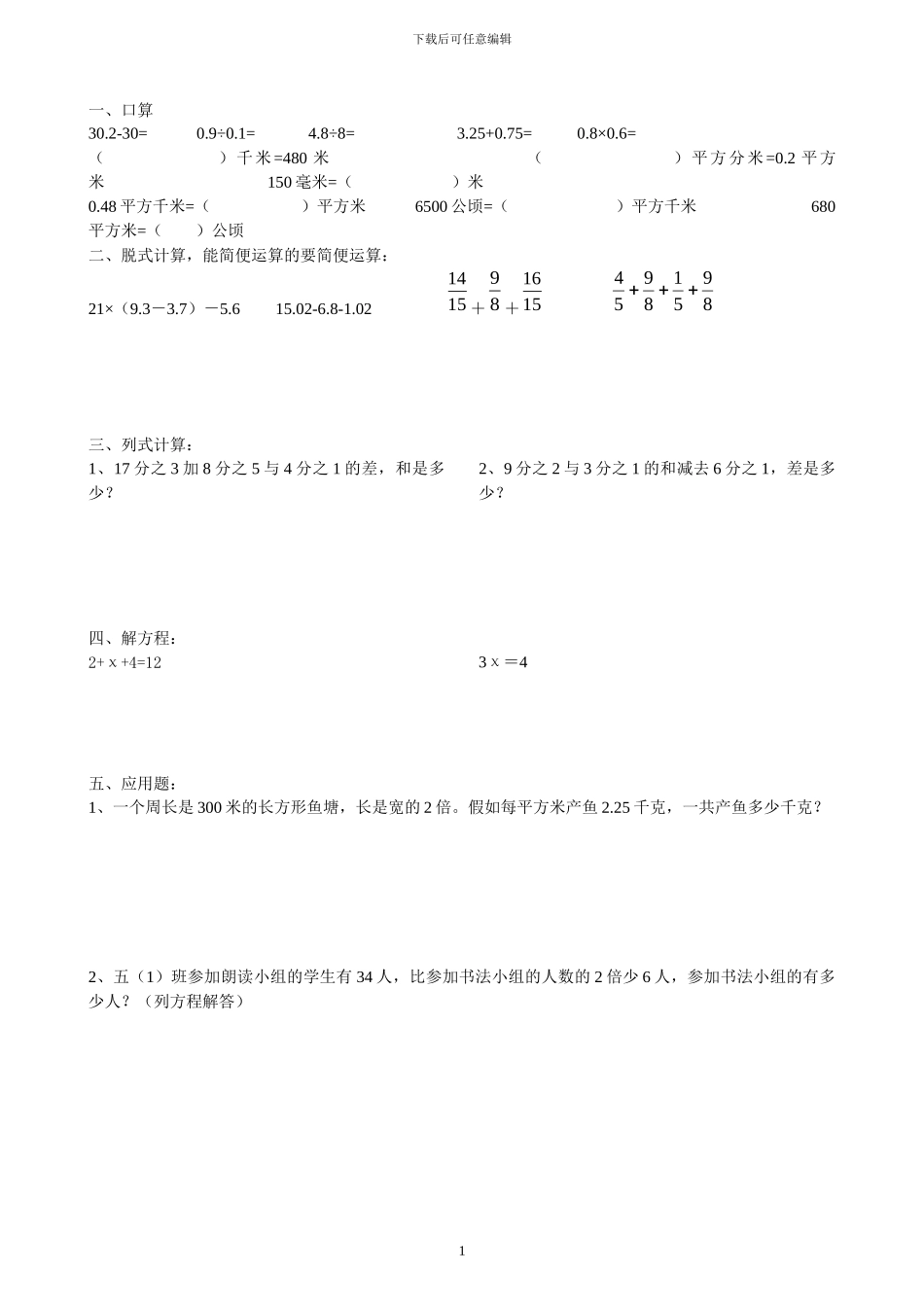 人教版五年级数学下册暑假天天练3x_第1页