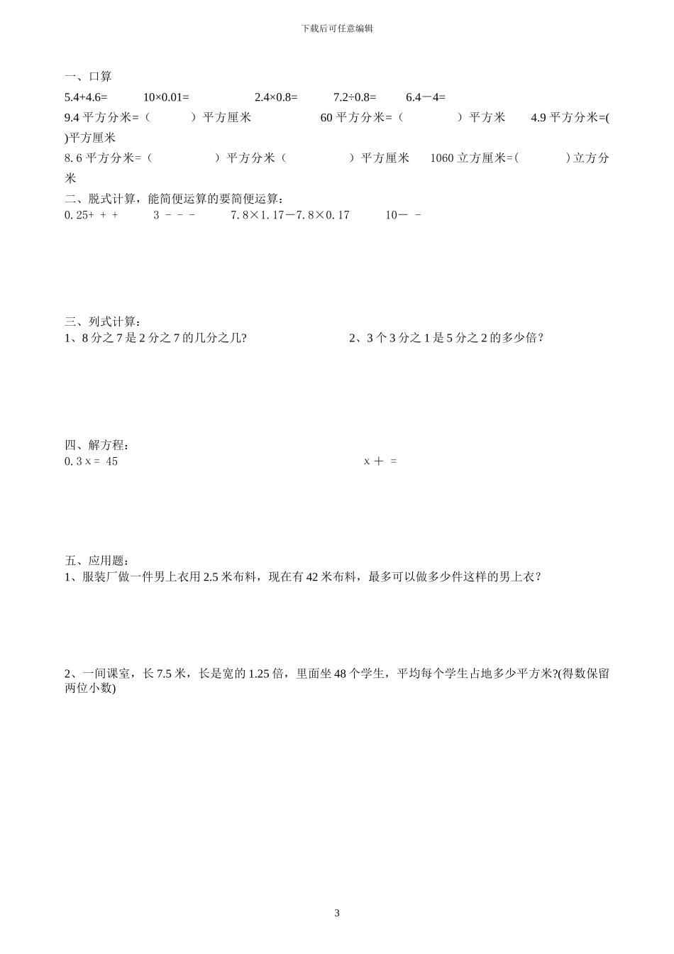 人教版五年级数学下册暑假天天练3x_第3页