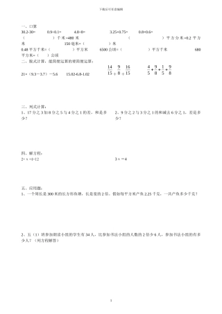 人教版五年级数学下册暑假天天练3x