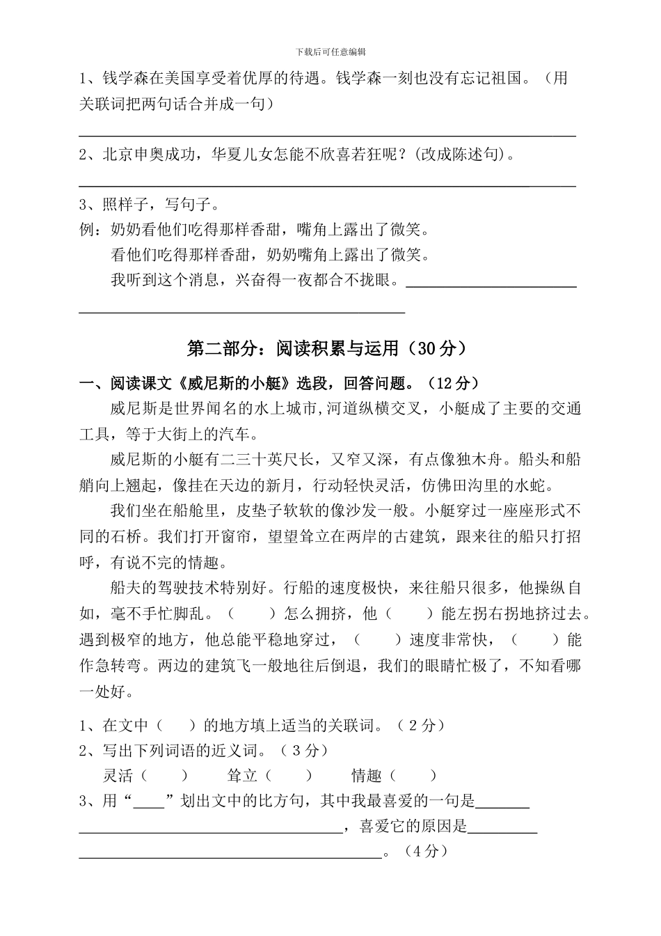 人教版五年级下学期语文第8单元测试题-_第2页