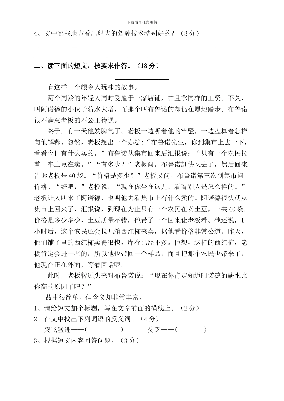 人教版五年级下学期语文第8单元测试题-_第3页