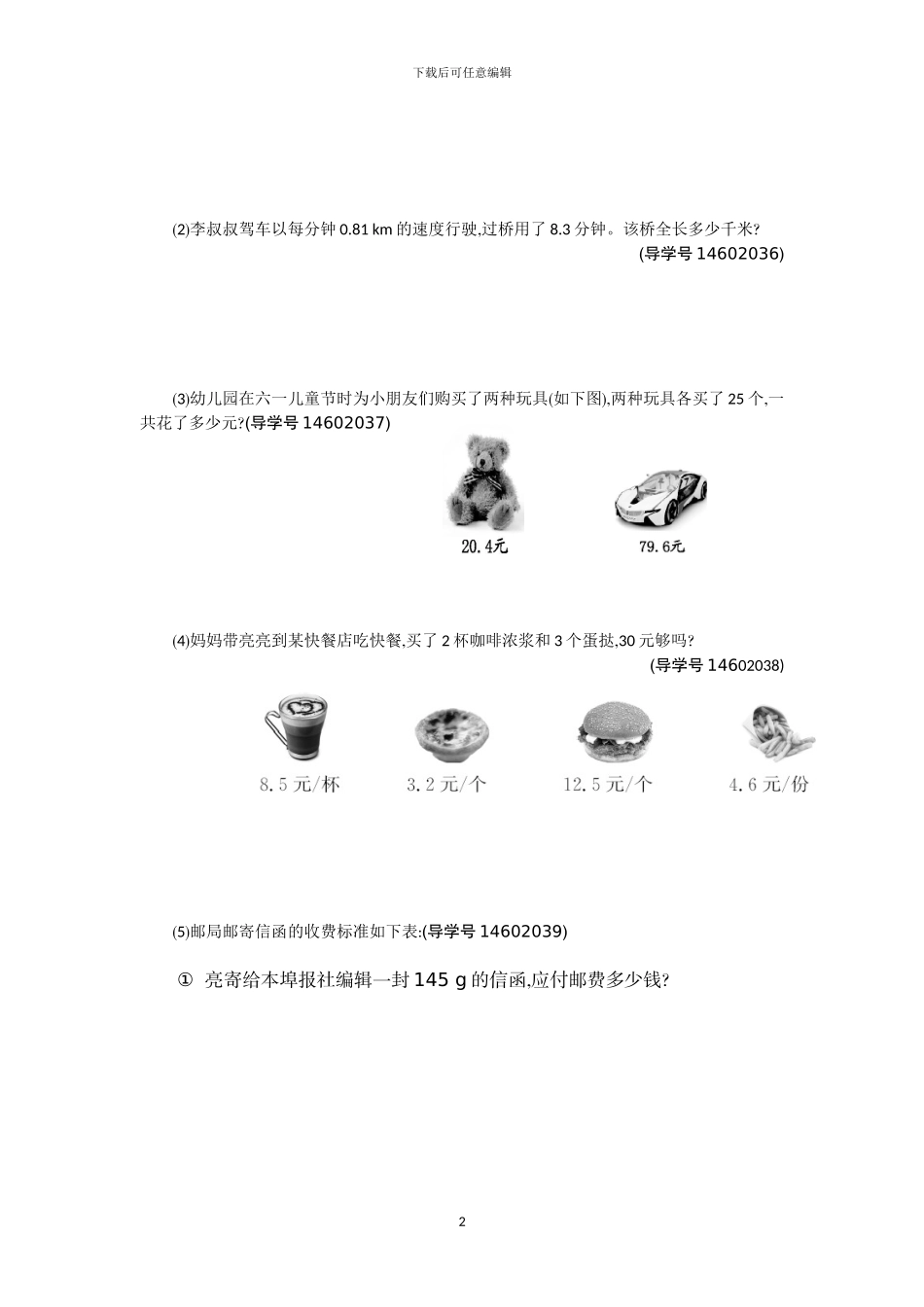 人教版五年级数学上册全册单元检测卷+期中期末检测卷及答案1_第2页