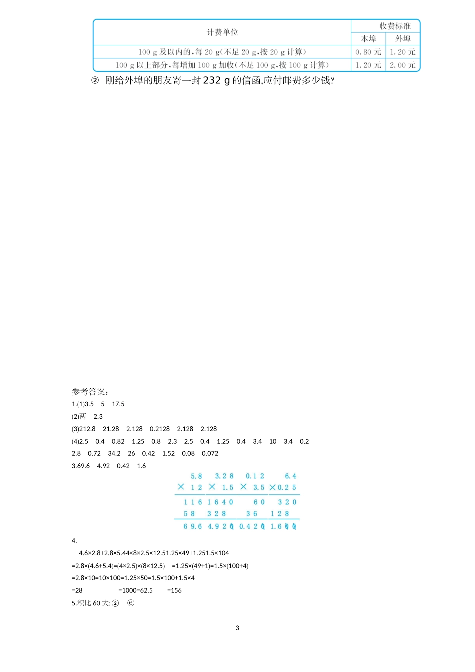 人教版五年级数学上册全册单元检测卷+期中期末检测卷及答案1_第3页