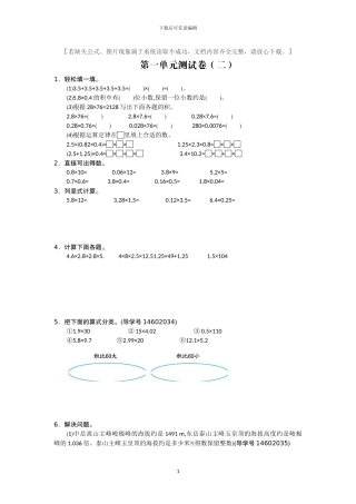 人教版五年级数学上册全册单元检测卷+期中期末检测卷及答案1