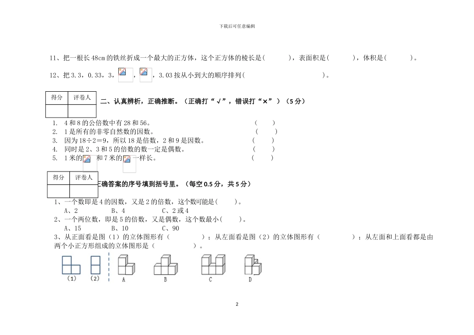 人教版五年级数学下册期中检测卷_第2页