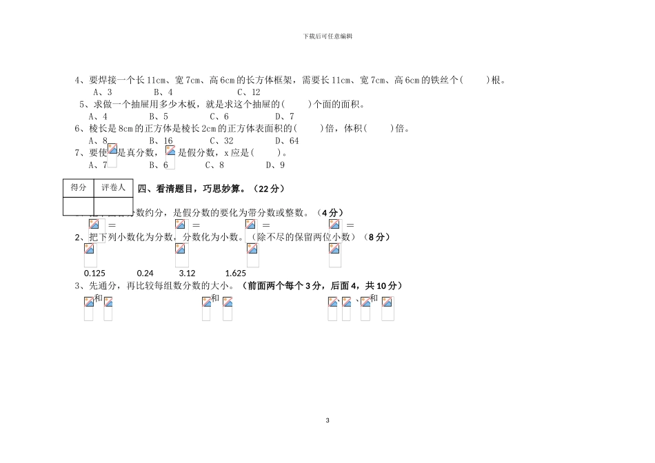 人教版五年级数学下册期中检测卷_第3页
