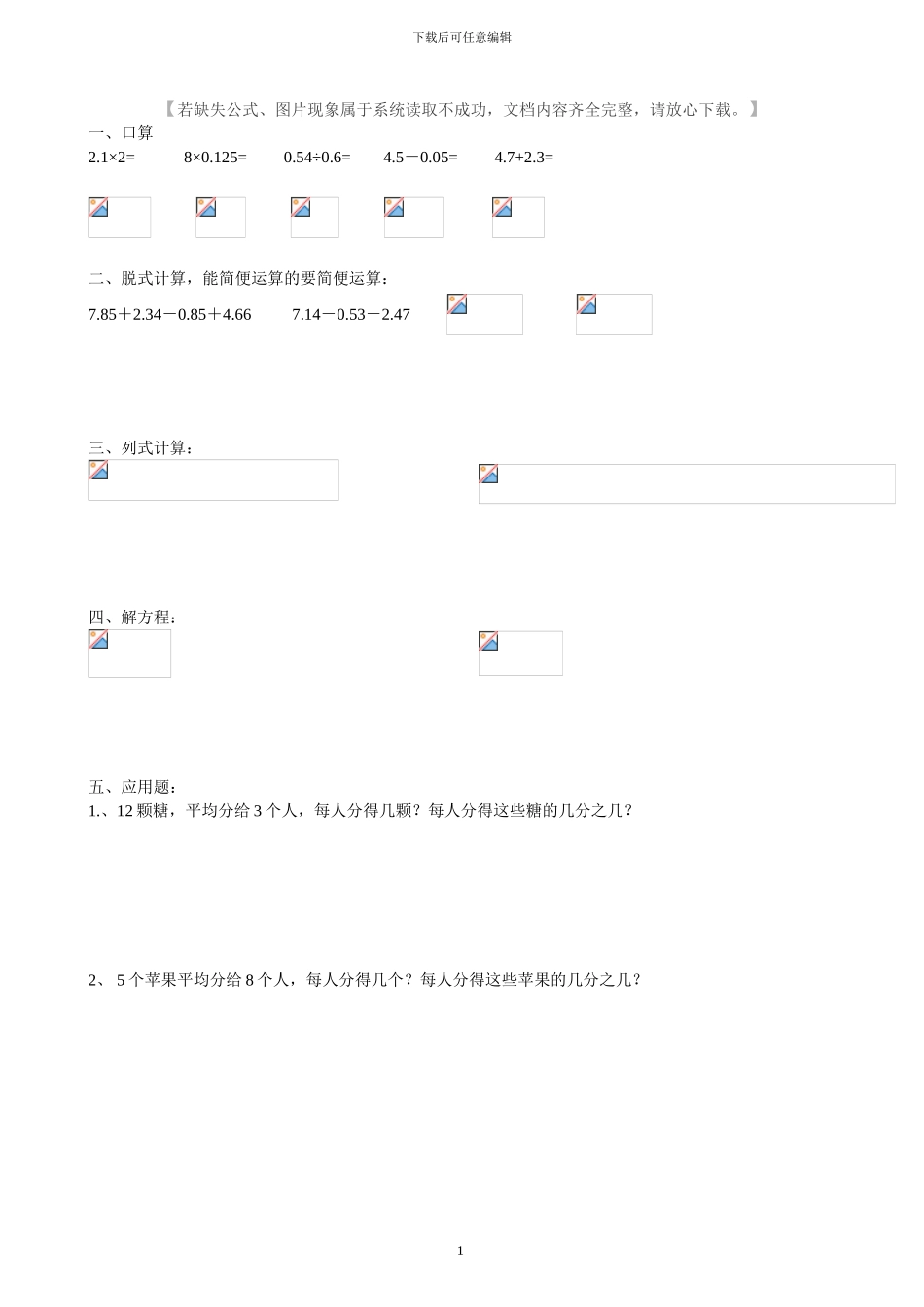 人教版五年级数学下册《暑假天天练》全35套_第1页