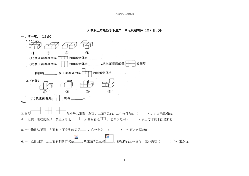 人教版五年级数学下册全册单元测试卷_第1页