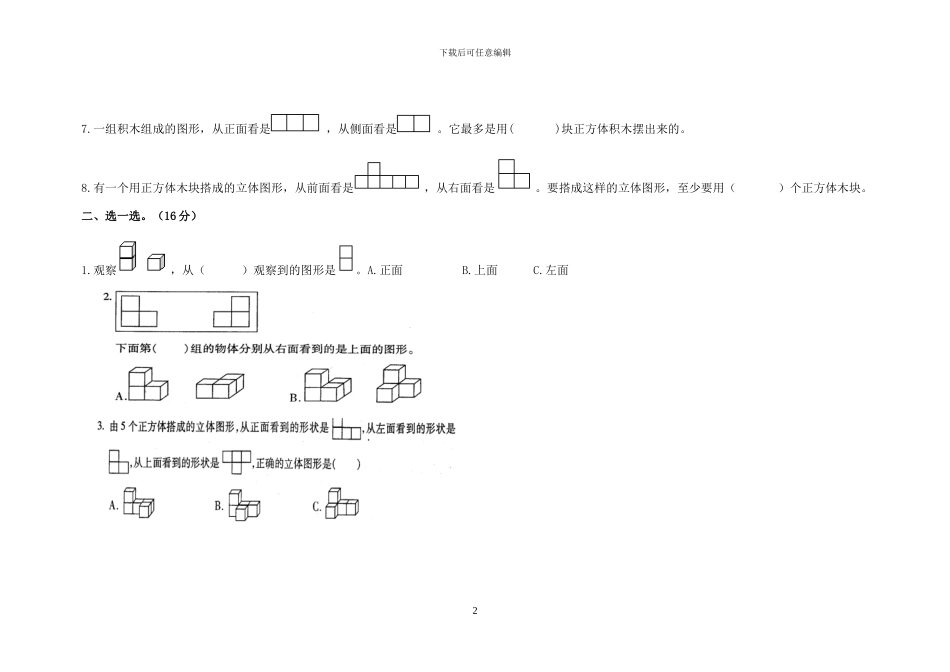 人教版五年级数学下册全册单元测试卷_第2页