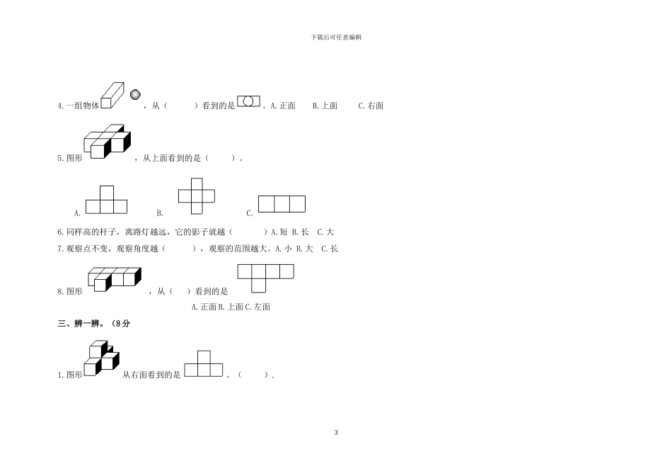 人教版五年级数学下册全册单元测试卷_第3页