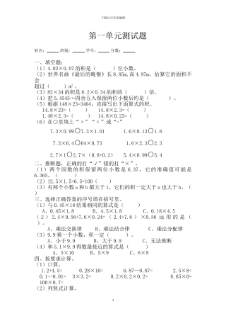 人教版五年级数学上册全册单元检测B卷