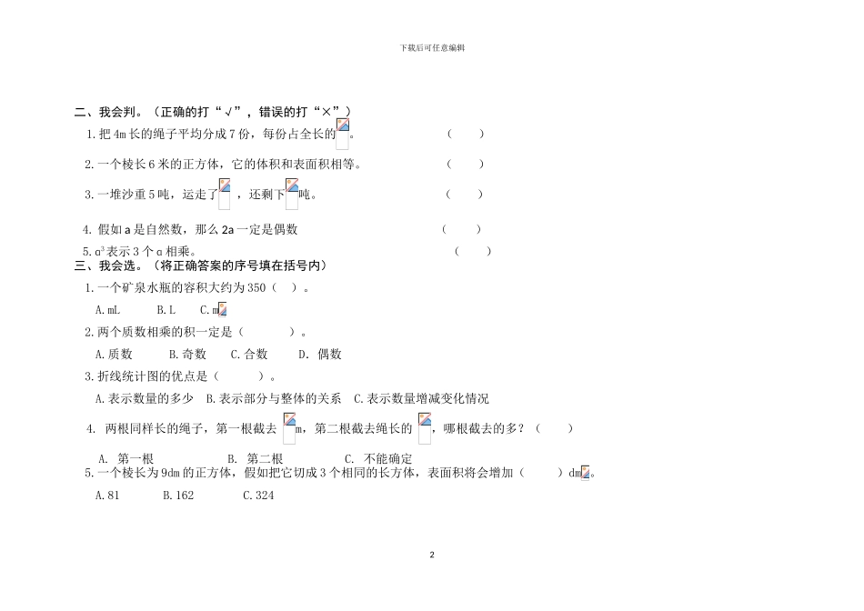 人教版五年级数学下册期中检测卷4_第2页