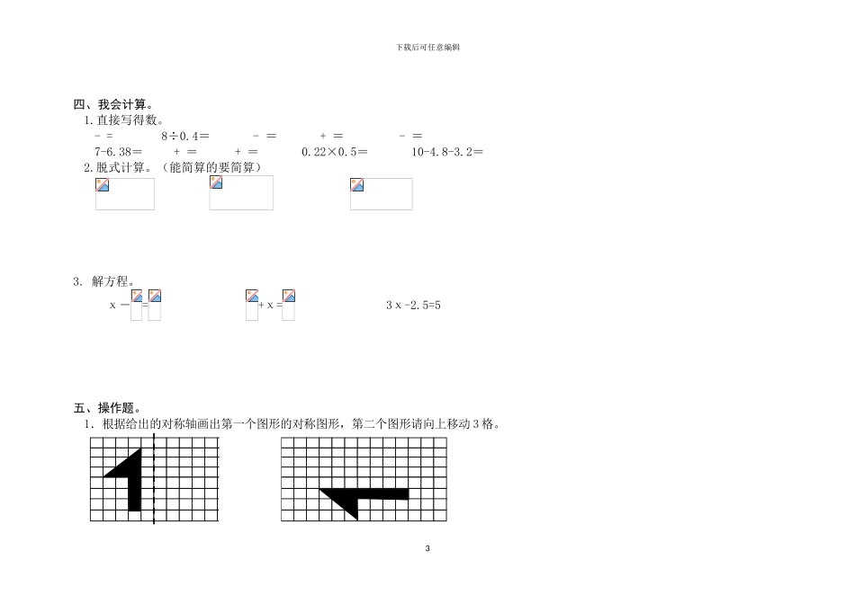人教版五年级数学下册期中检测卷4_第3页