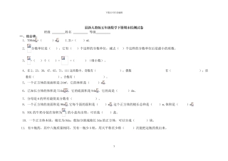 人教版五年级数学下册期中检测卷4