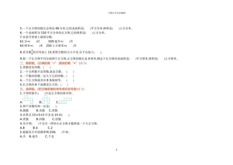 人教版五年级数学下册期中检测卷及答案_第2页