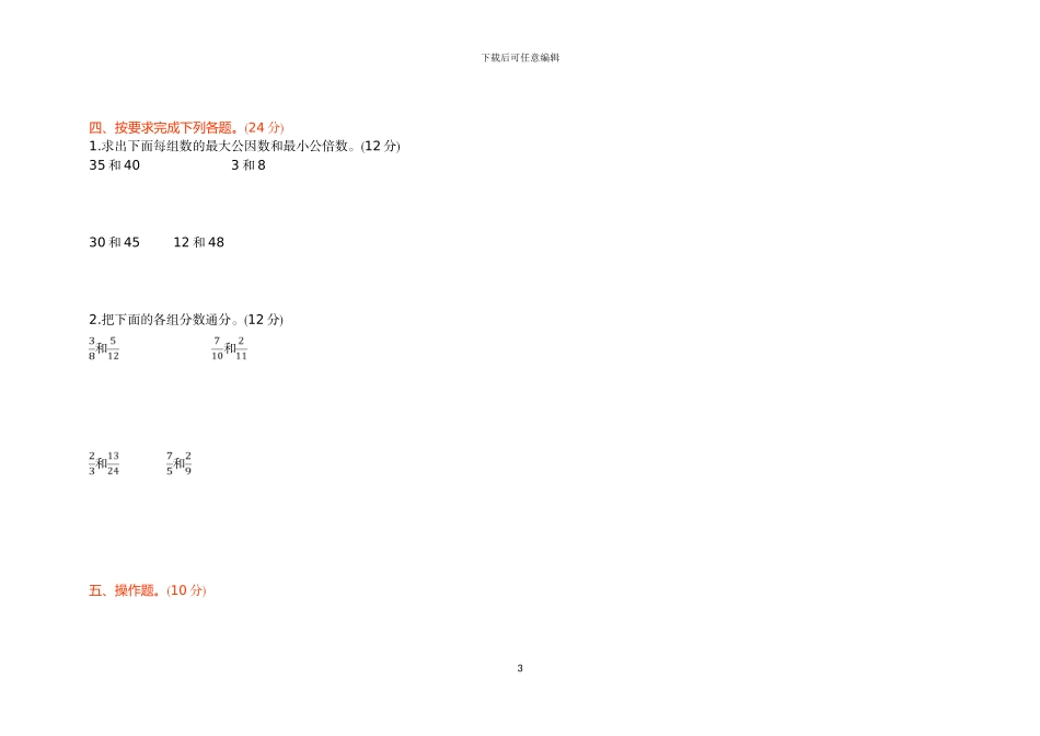 人教版五年级数学下册期中检测卷及答案_第3页