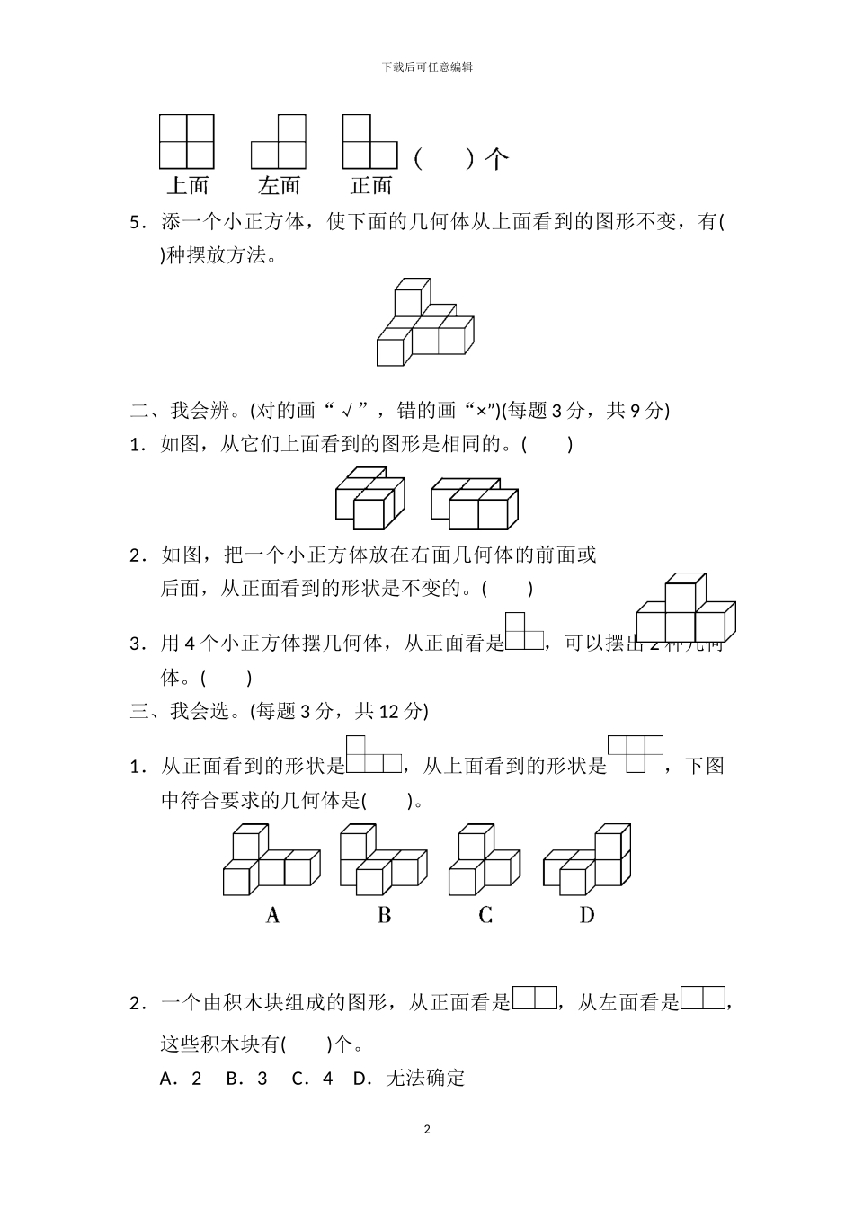人教版五年级数学下册全册单元能力提升卷及答案_第2页