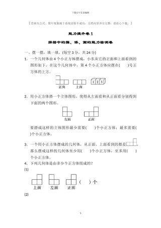 人教版五年级数学下册全册单元能力提升卷及答案