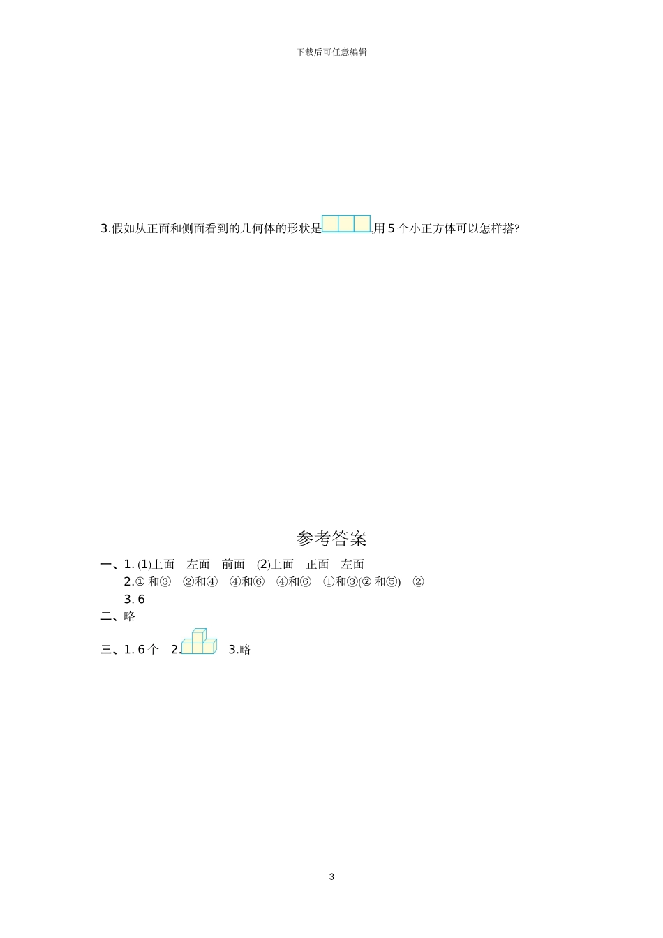 人教版五年级数学下册全册单元测试卷及答案_第3页