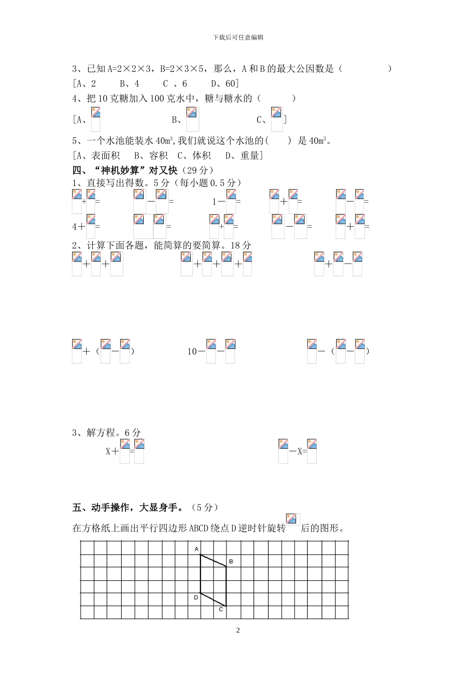 人教版五年级数学下册期末模拟测试题_第2页