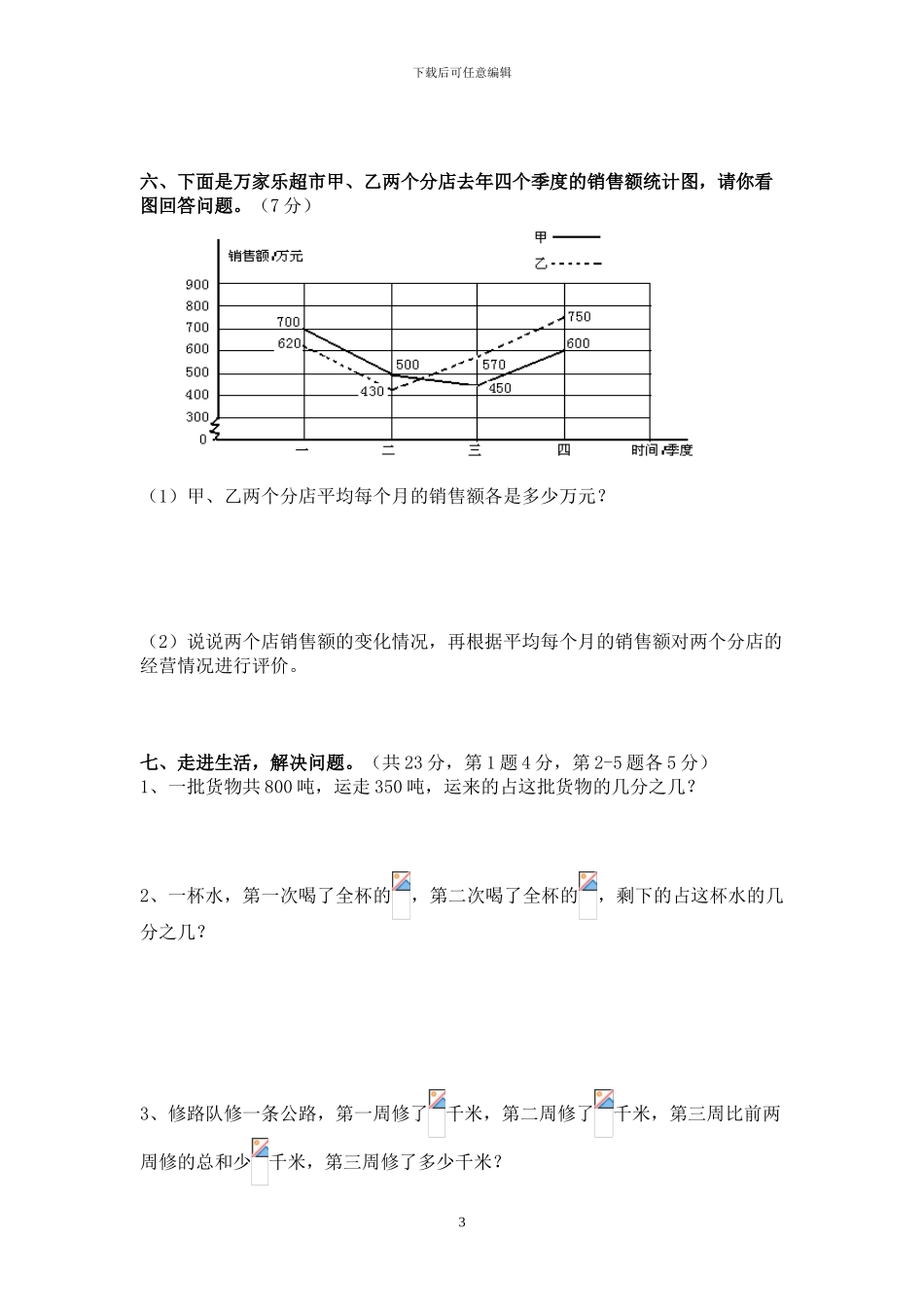 人教版五年级数学下册期末模拟测试题_第3页