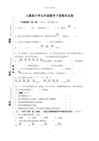 人教版五年级数学下册期末模拟测试题