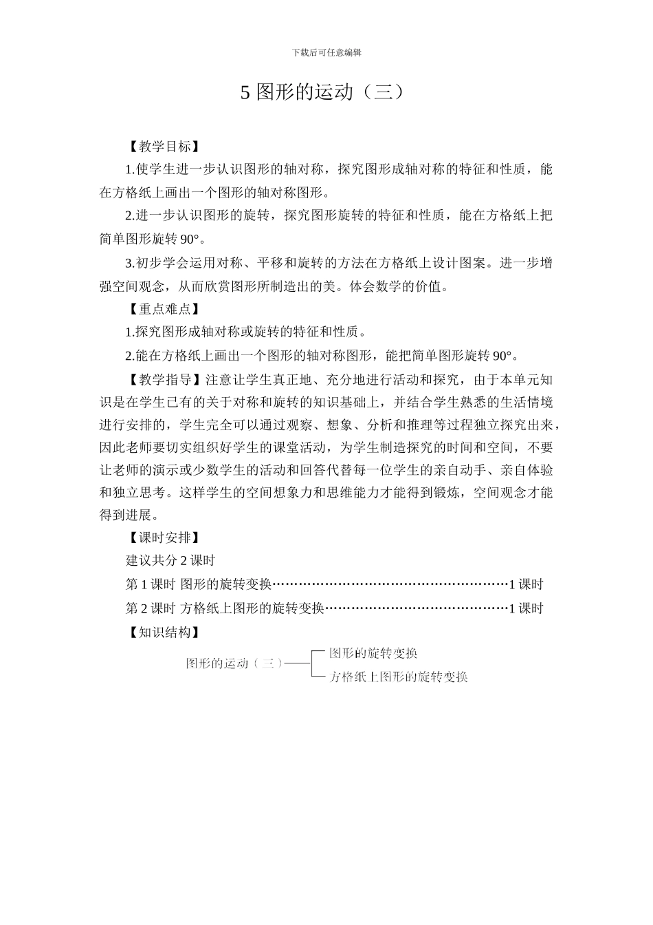 人教版五年级数学下册第5单元《图形的运动-三》教学设计-_第1页
