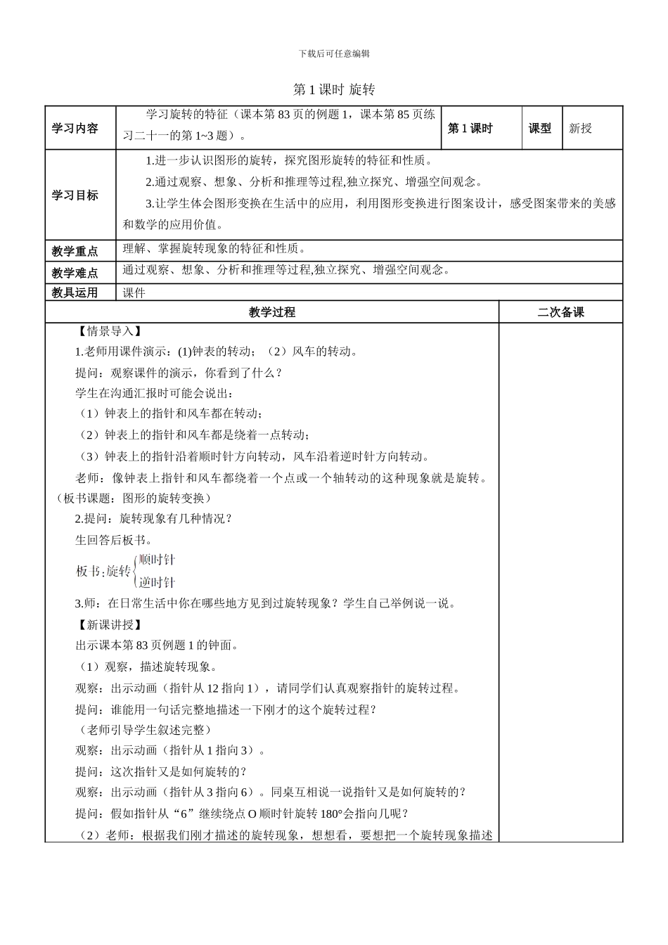 人教版五年级数学下册第5单元《图形的运动-三》教学设计-_第2页