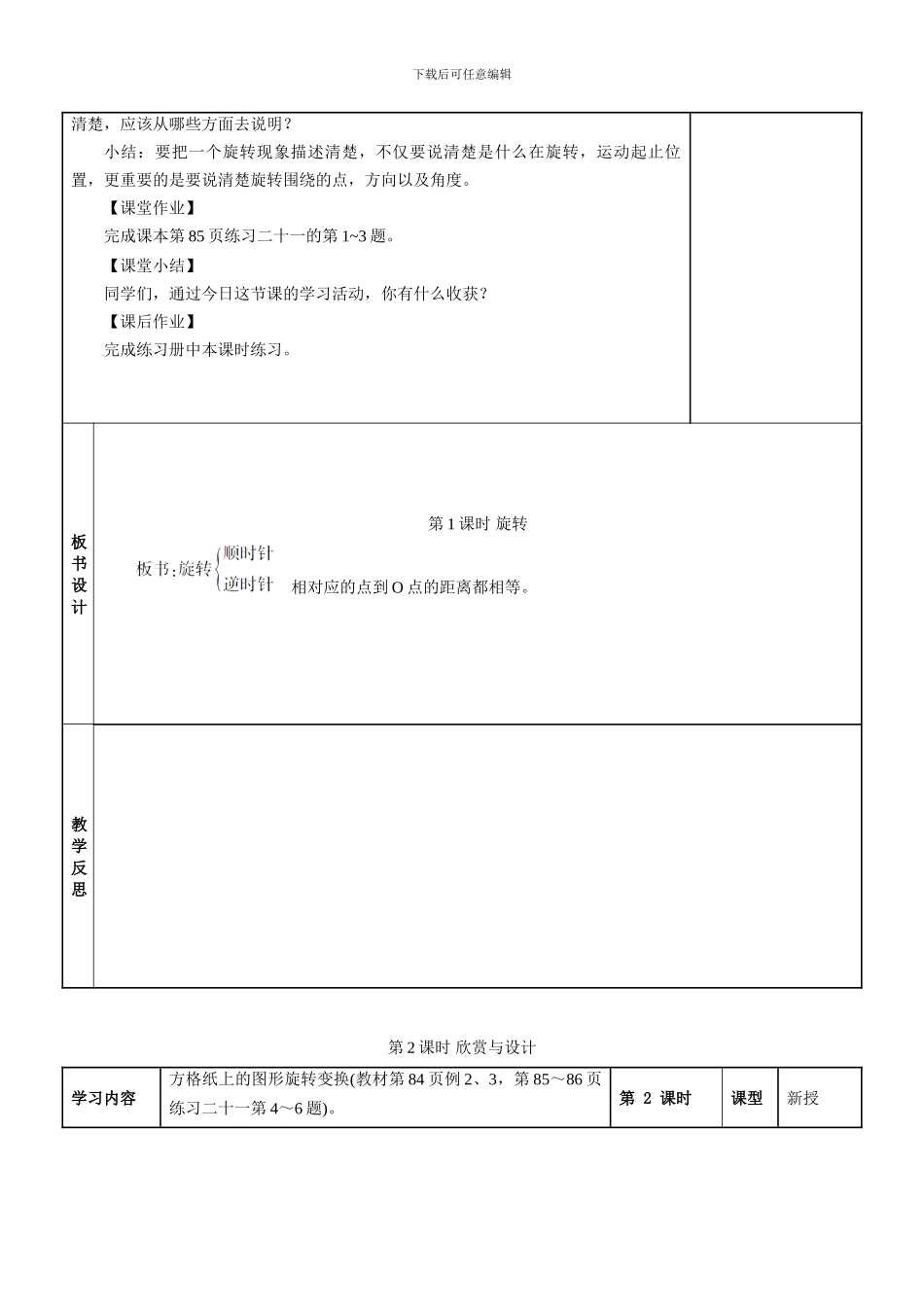人教版五年级数学下册第5单元《图形的运动-三》教学设计-_第3页