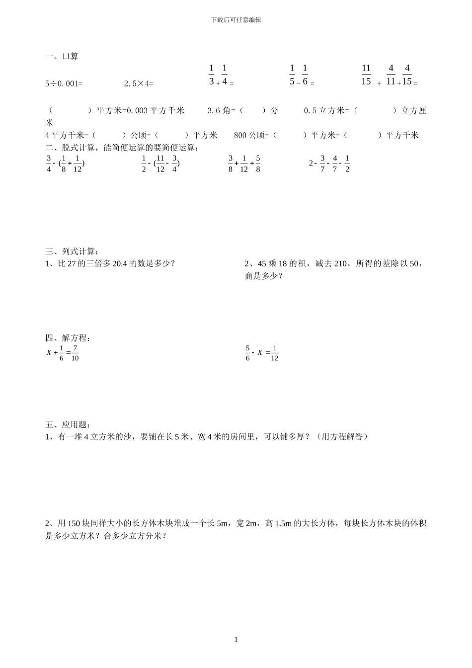 人教版五年级数学下册暑假天天练4x_第1页