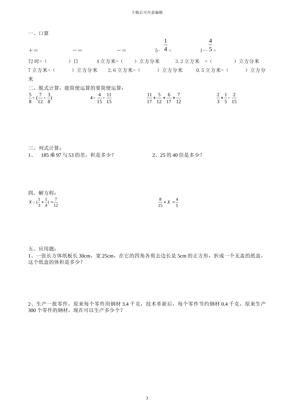 人教版五年级数学下册暑假天天练4x_第3页