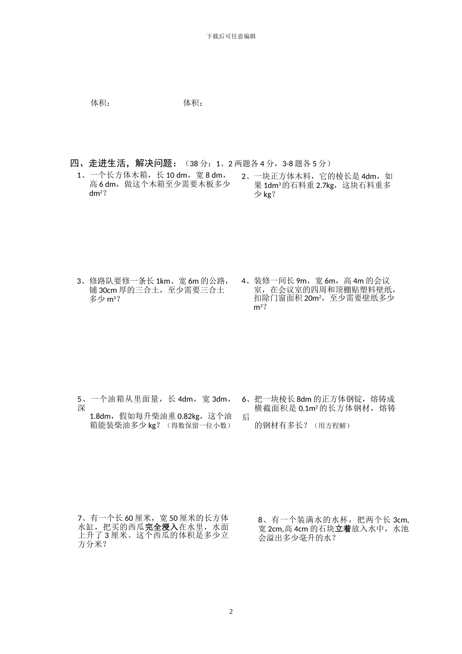 人教版五年级数学下册第三单元《长方体和正方体》检测卷_第2页