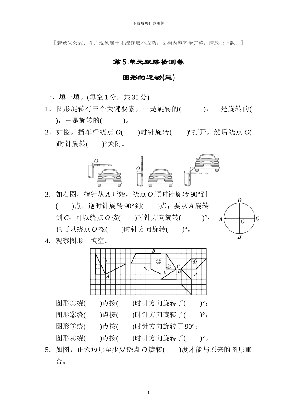 人教版五年级数学下册第五单元检测卷及答案_第1页