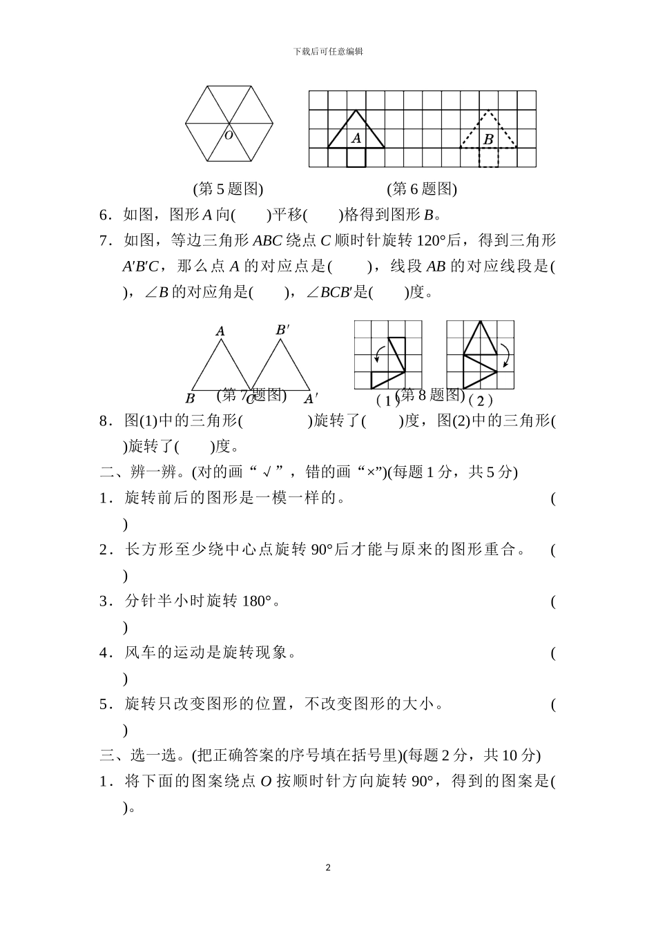 人教版五年级数学下册第五单元检测卷及答案_第2页