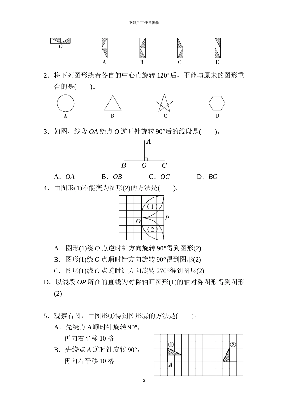 人教版五年级数学下册第五单元检测卷及答案_第3页