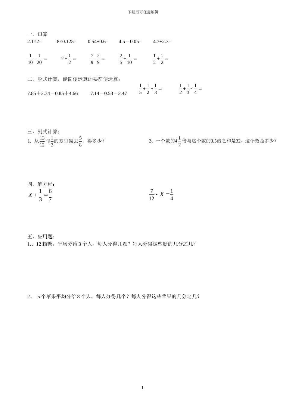人教版五年级数学下册暑假天天练x_第1页