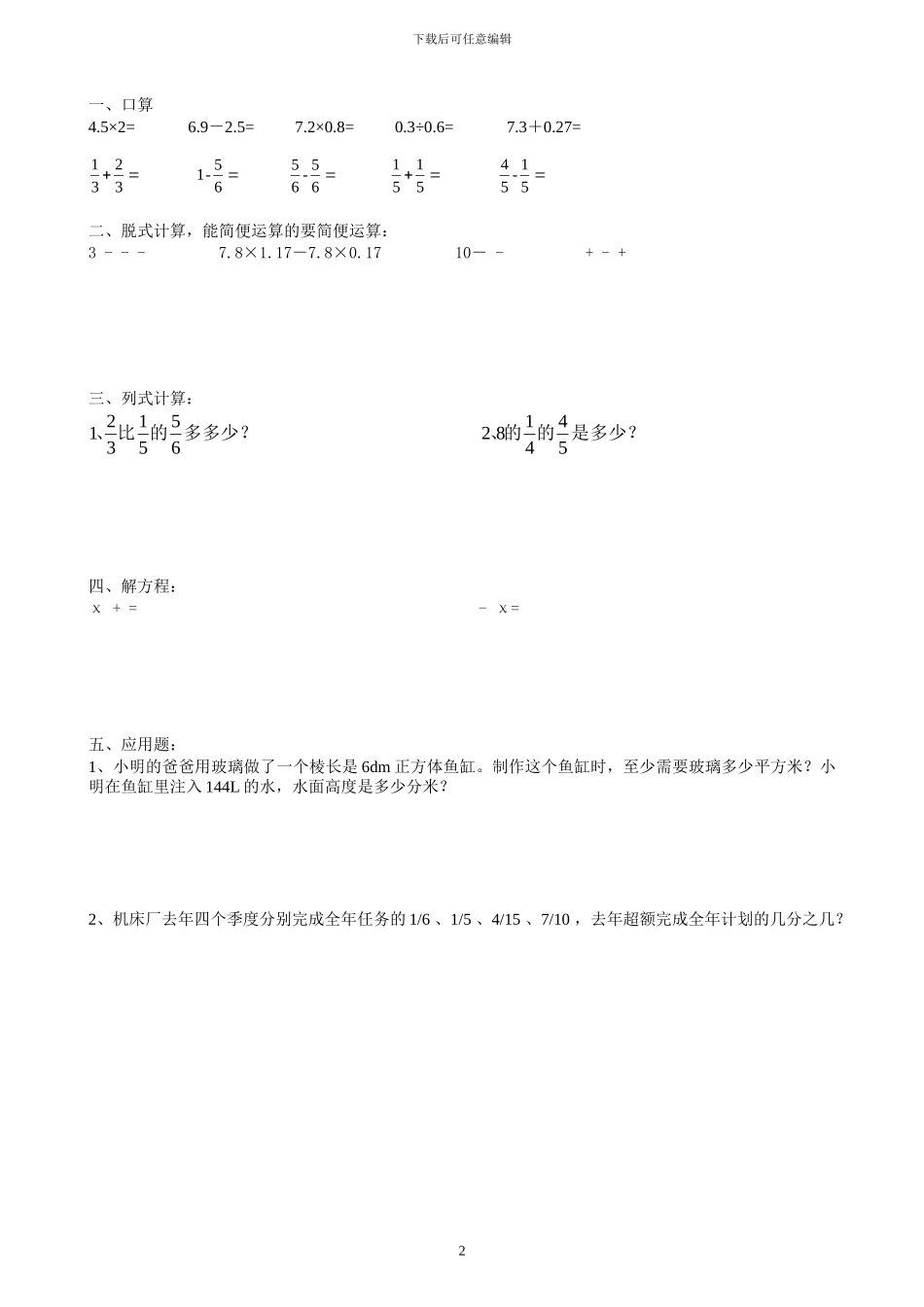 人教版五年级数学下册暑假天天练x_第2页