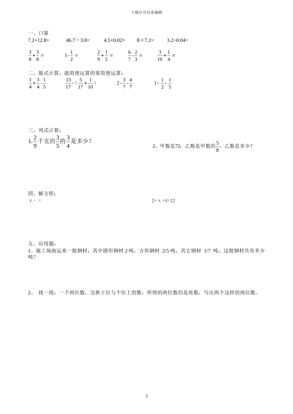 人教版五年级数学下册暑假天天练x_第3页