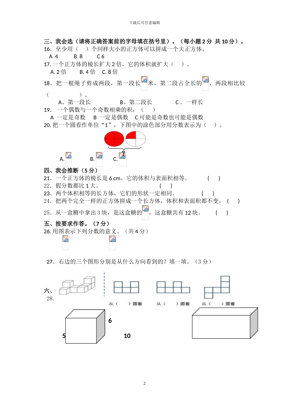 人教版五年级数学下册期中测试卷_第2页